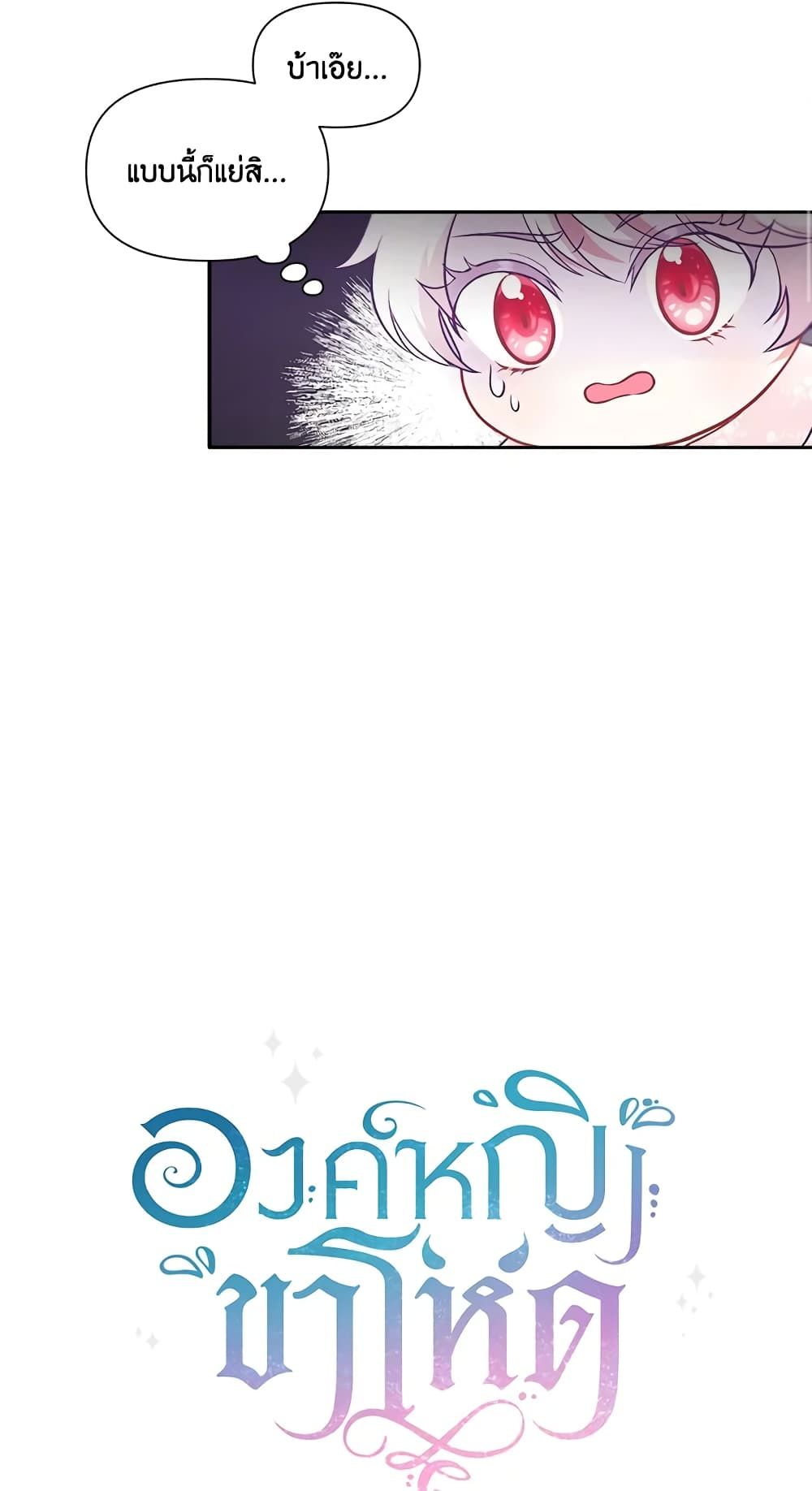 The Wicked Little Princess ตอนที่ 3 13