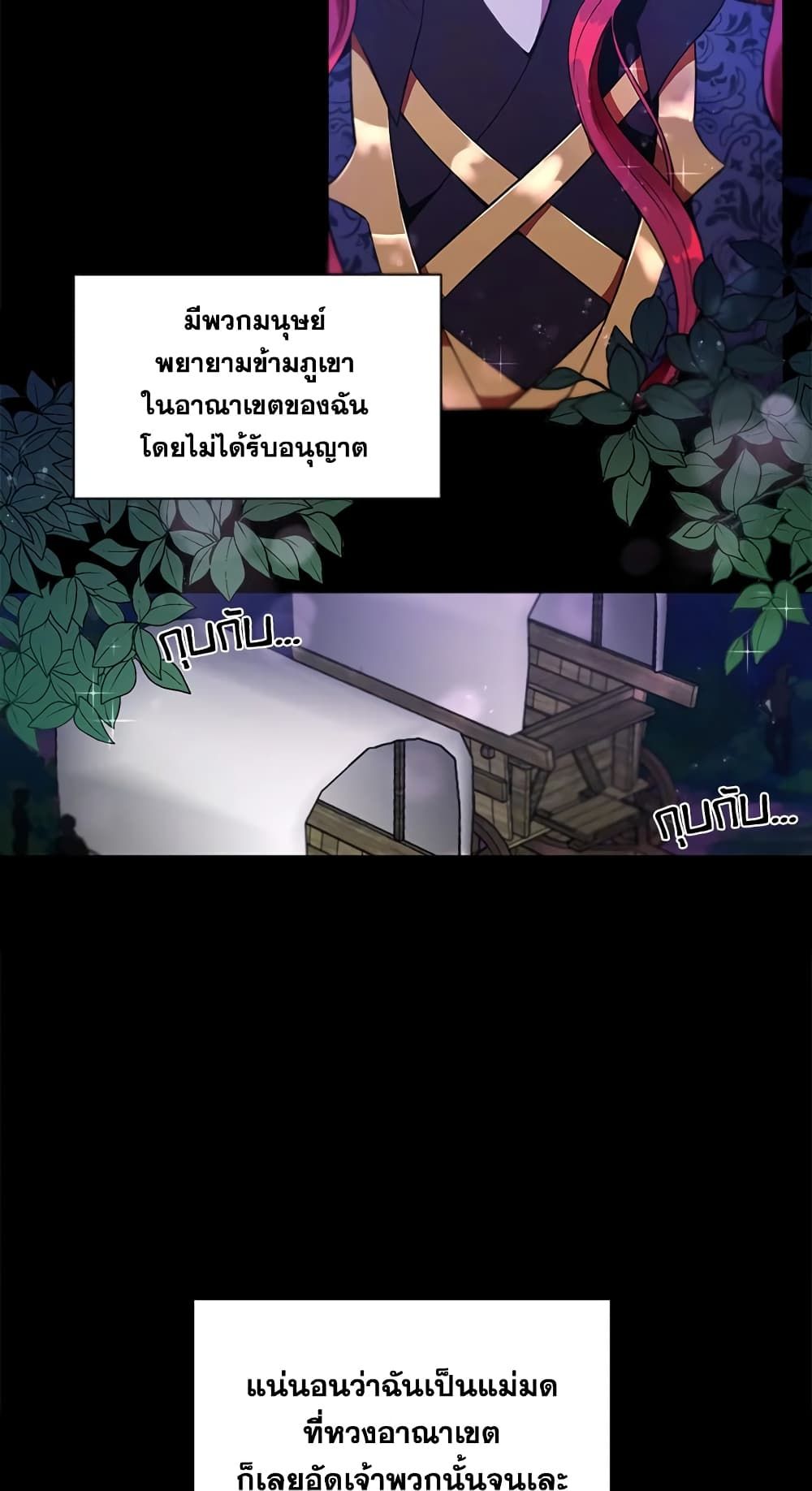 The Wicked Little Princess ตอนที่ 3 19
