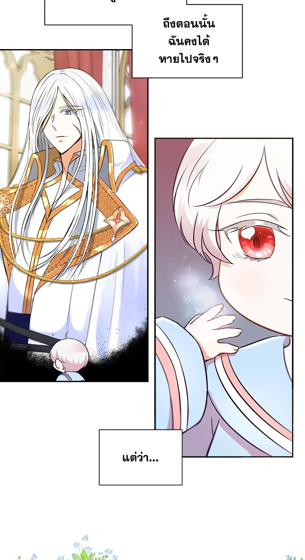The Wicked Little Princess ตอนที่ 3 26
