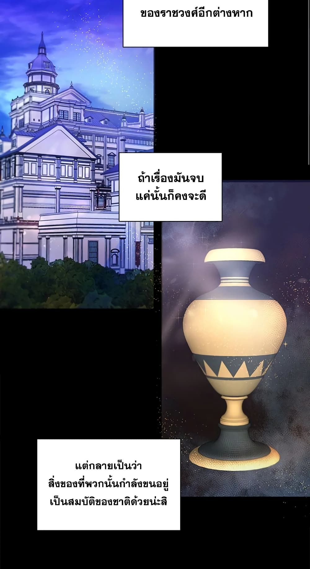 The Wicked Little Princess ตอนที่ 3 21