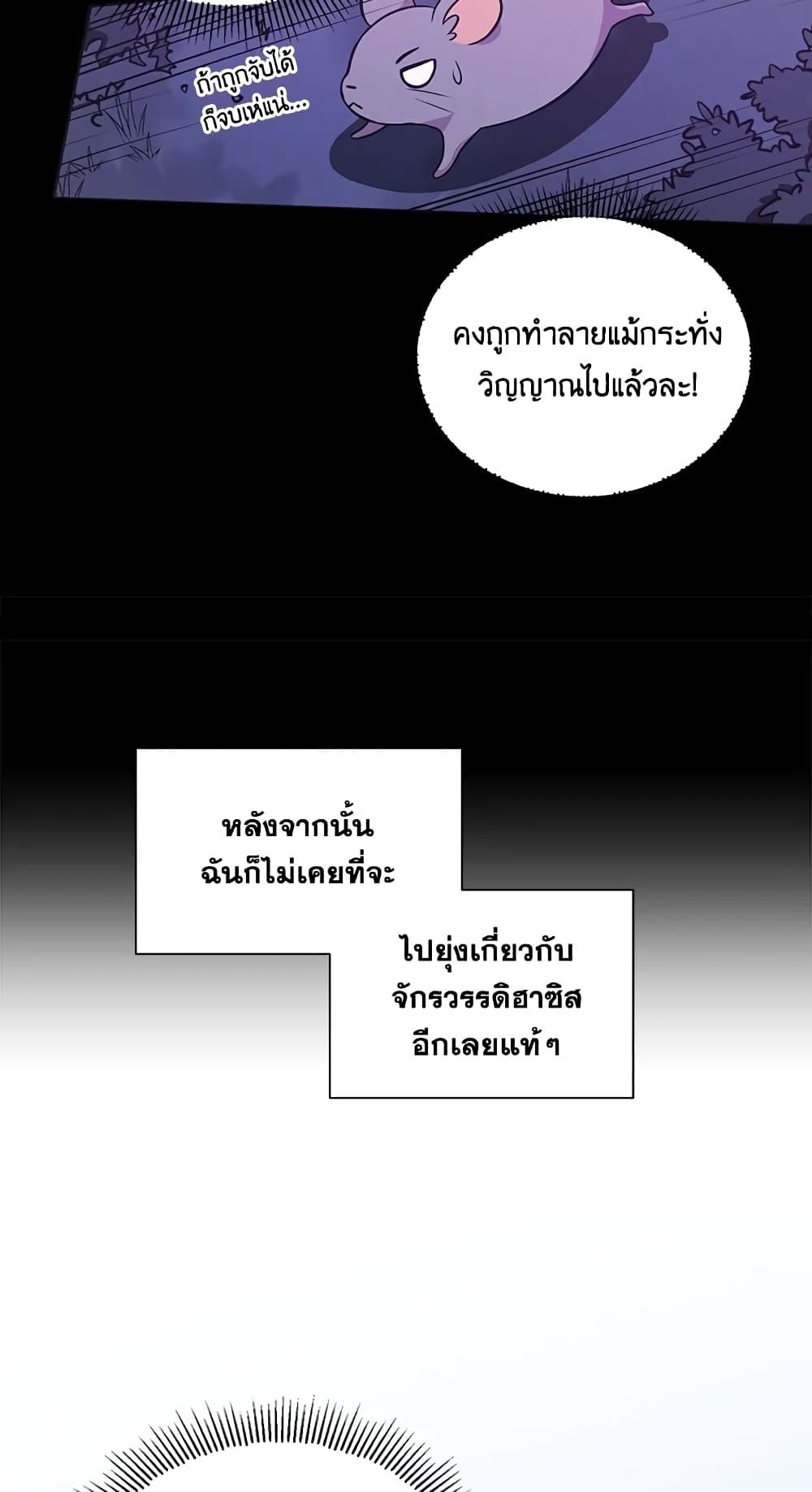 The Wicked Little Princess ตอนที่ 3 24