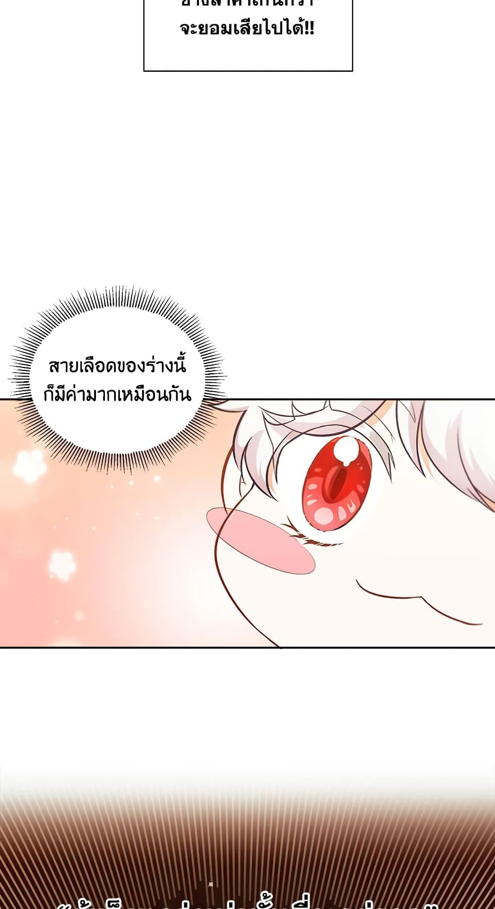 The Wicked Little Princess ตอนที่ 3 28