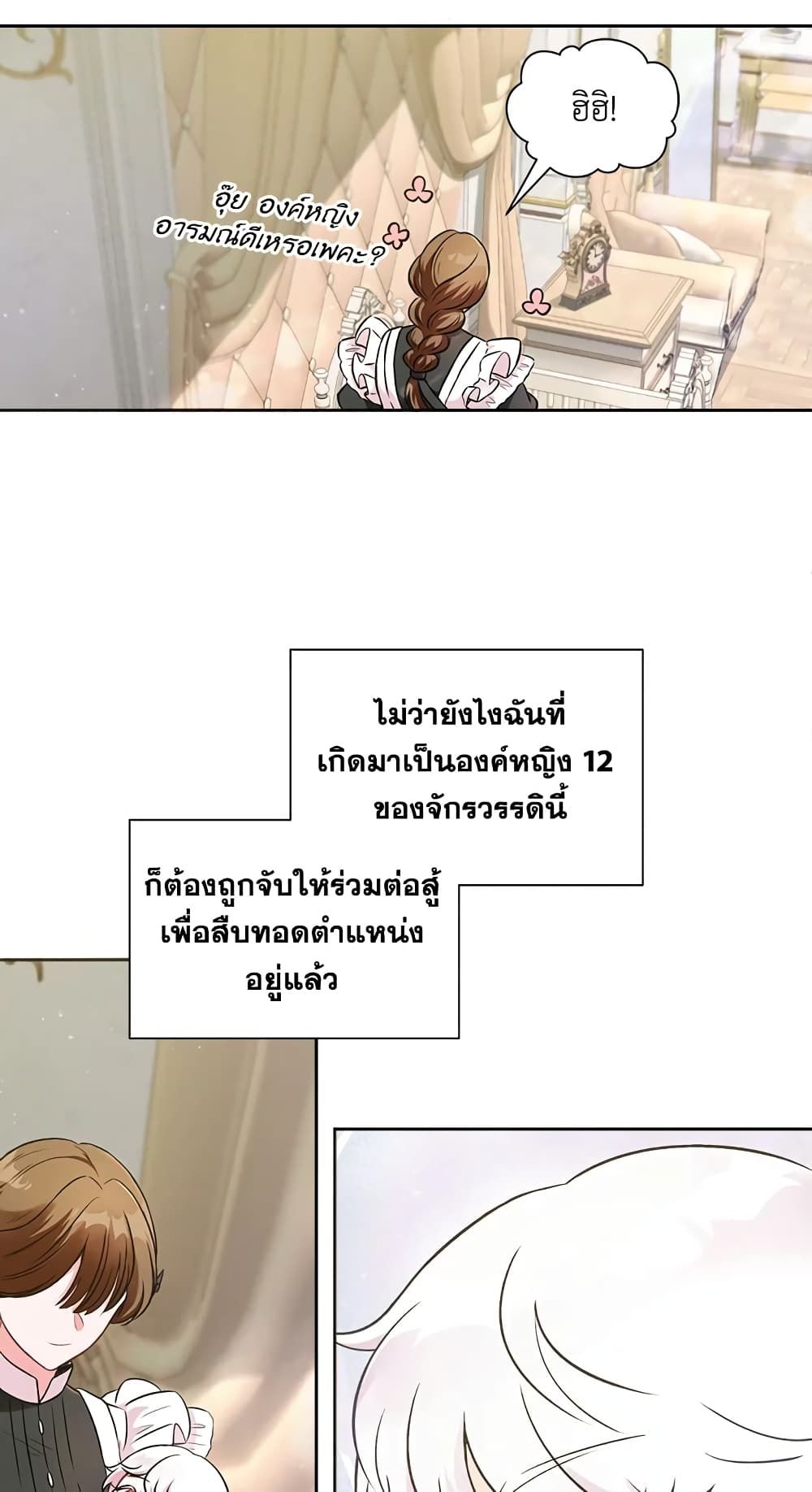 The Wicked Little Princess ตอนที่ 3 35