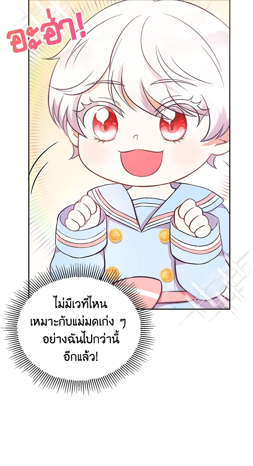 The Wicked Little Princess ตอนที่ 3 34