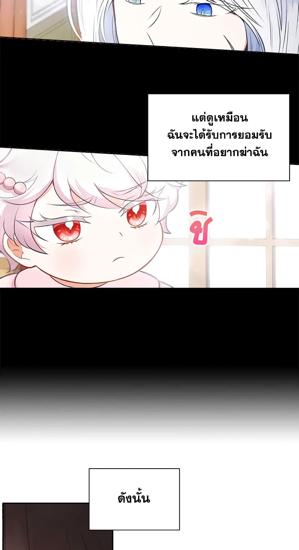 The Wicked Little Princess ตอนที่ 3 38
