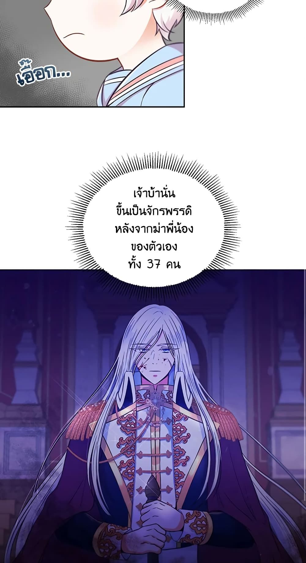 The Wicked Little Princess ตอนที่ 3 32