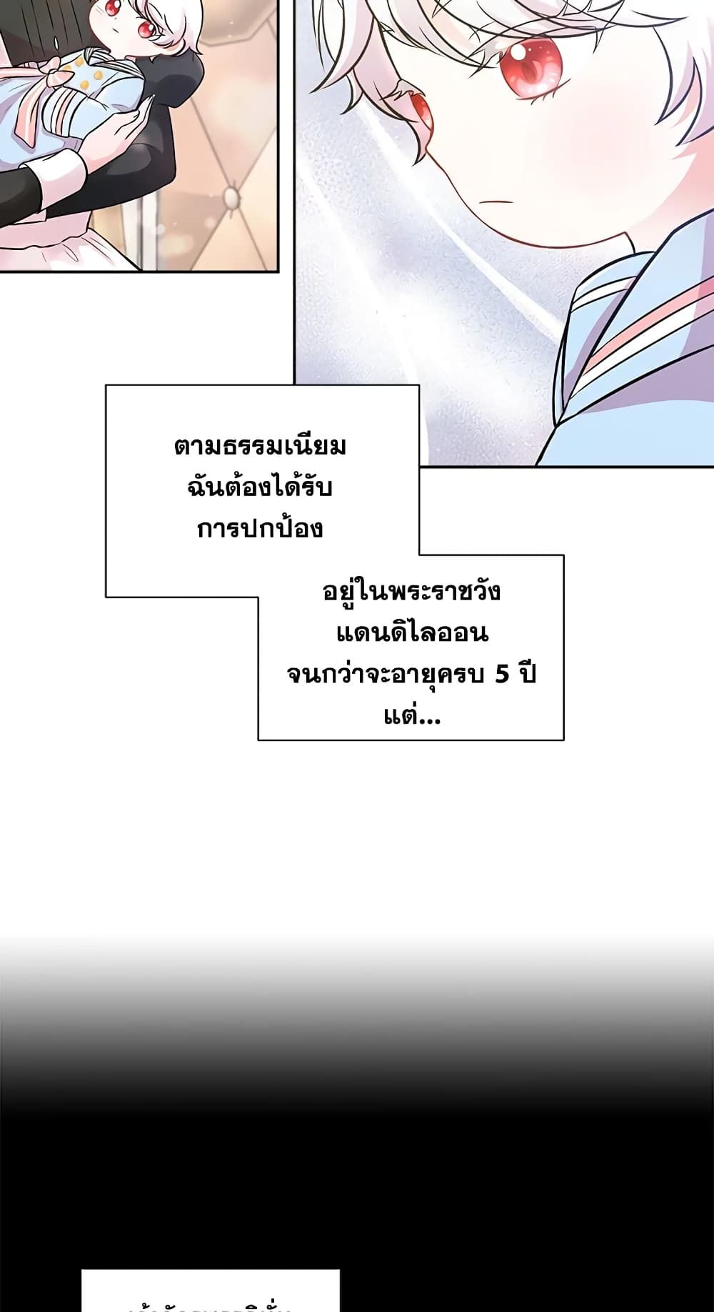 The Wicked Little Princess ตอนที่ 3 36