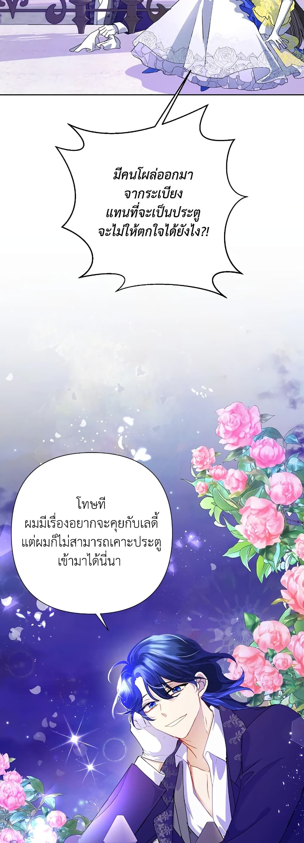 Today the Villainess Has Fun Again ตอนที่ 29 20