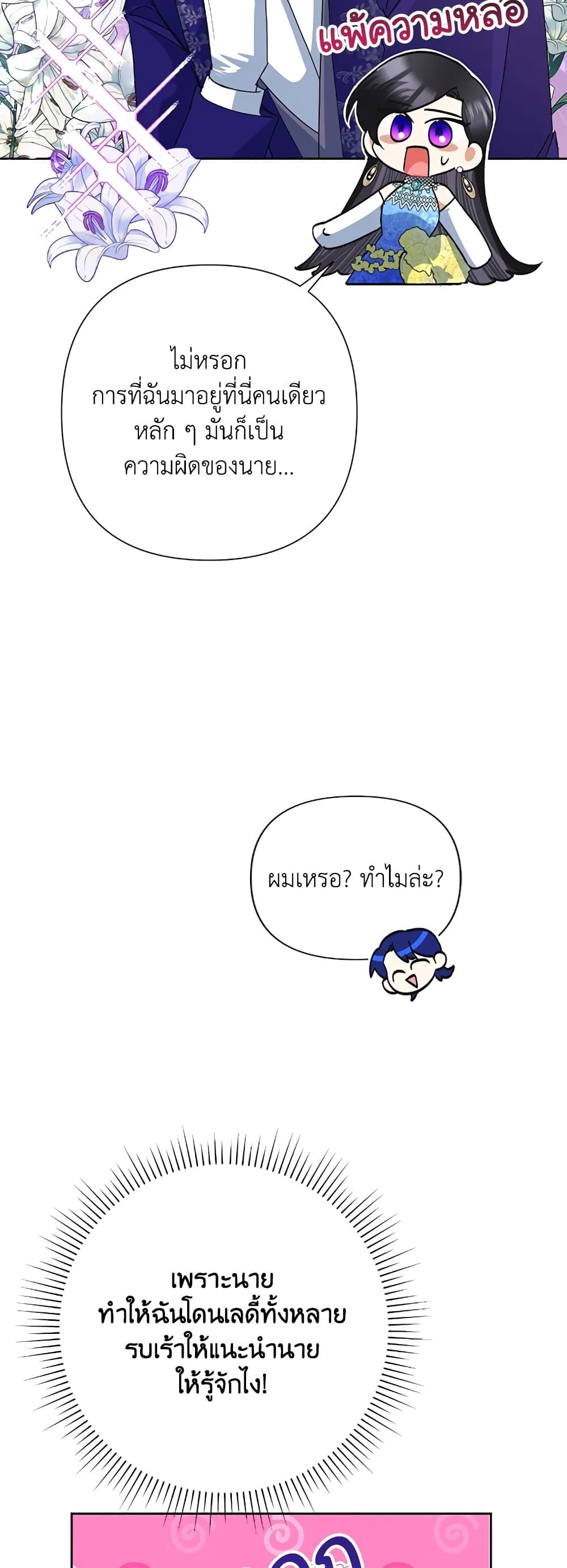 Today the Villainess Has Fun Again ตอนที่ 29 23