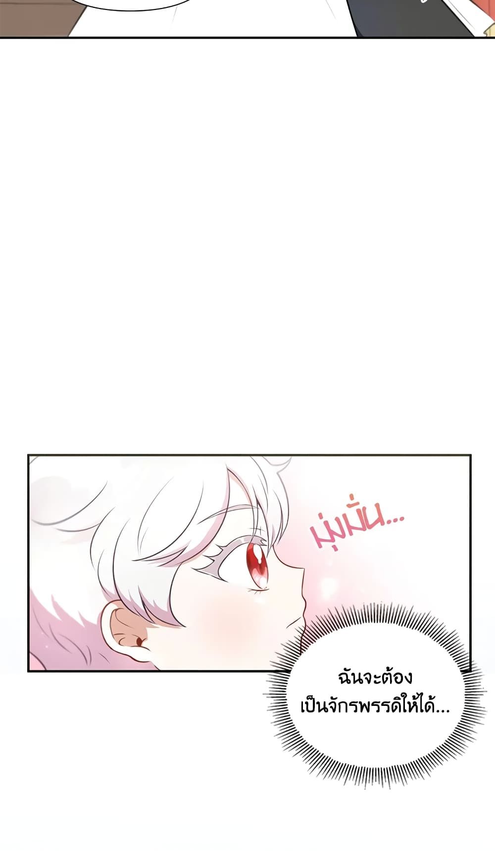 The Wicked Little Princess ตอนที่ 4 2