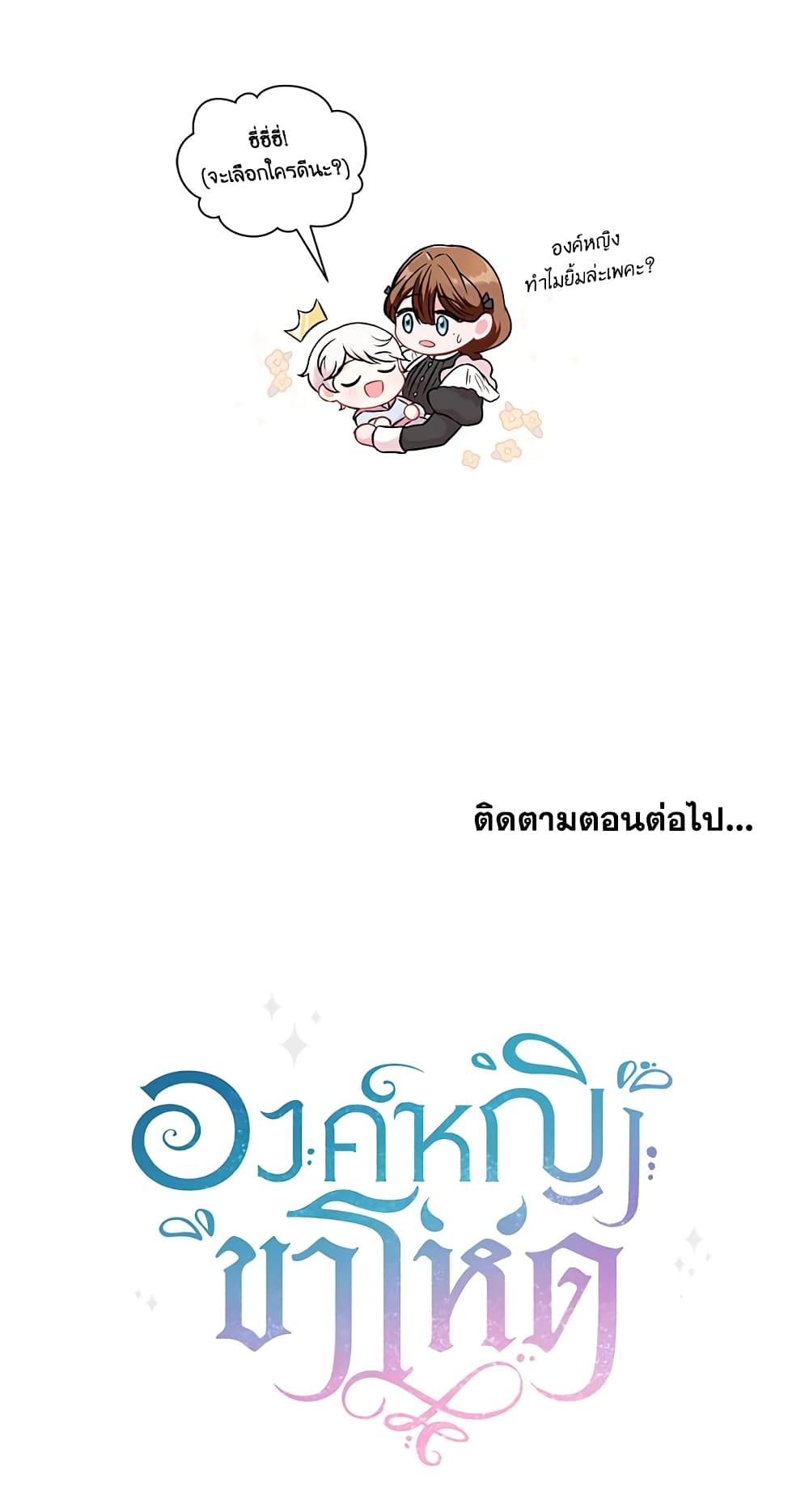 The Wicked Little Princess ตอนที่ 3 41