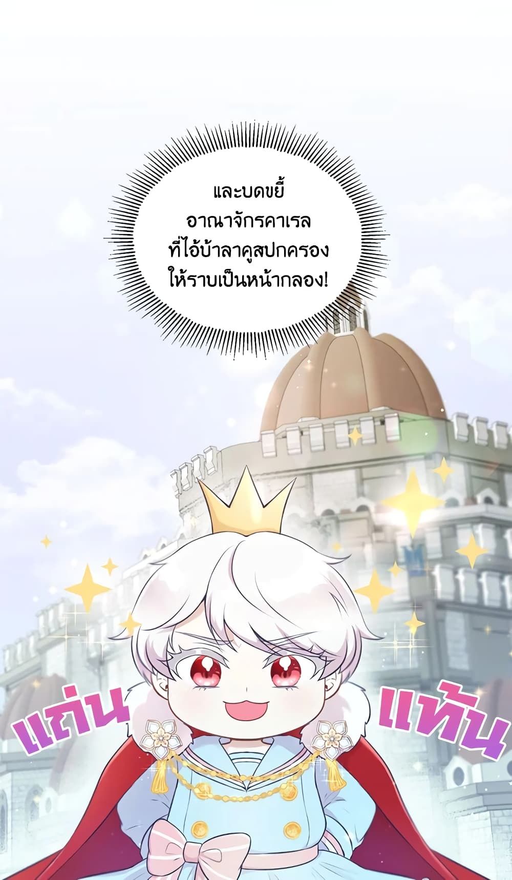 The Wicked Little Princess ตอนที่ 4 3