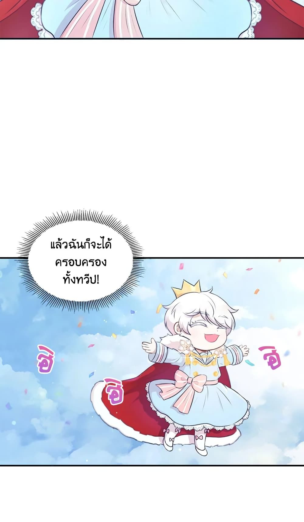 The Wicked Little Princess ตอนที่ 4 4