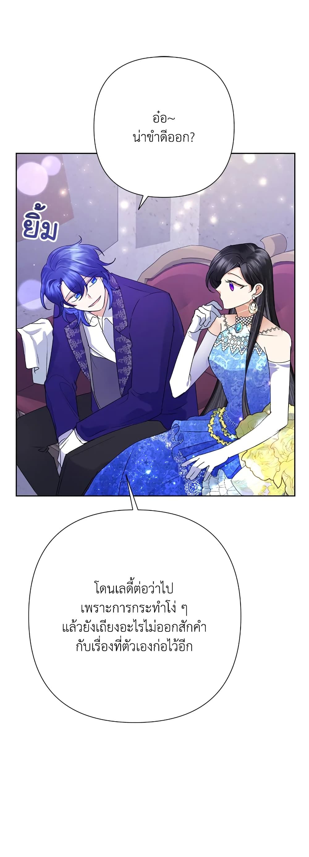 Today the Villainess Has Fun Again ตอนที่ 29 37