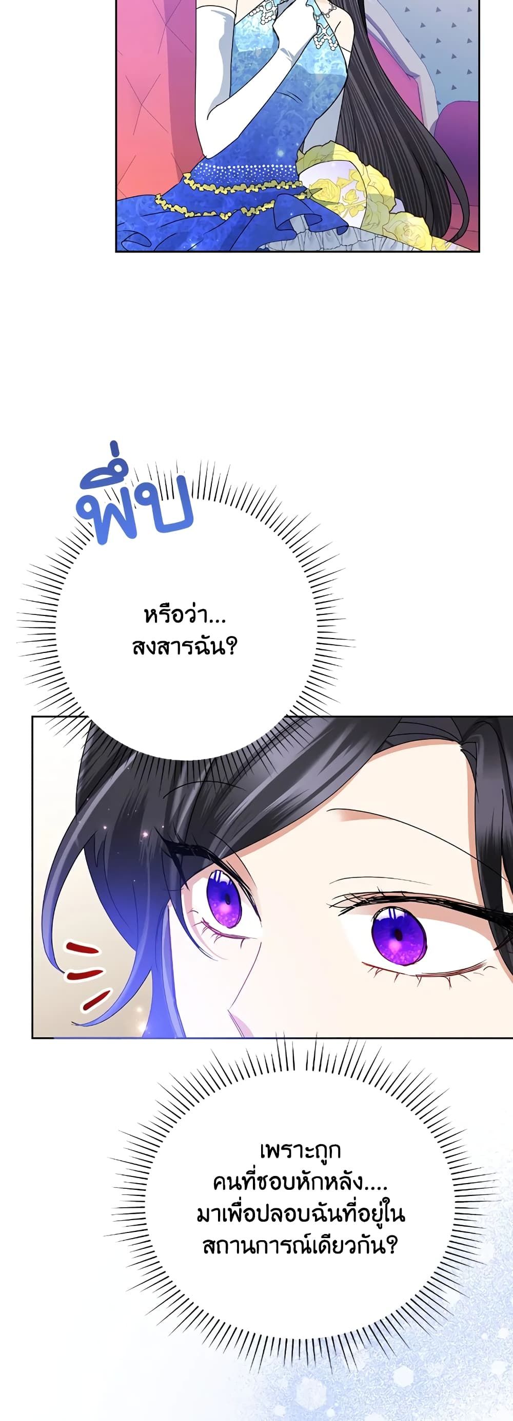 Today the Villainess Has Fun Again ตอนที่ 29 33