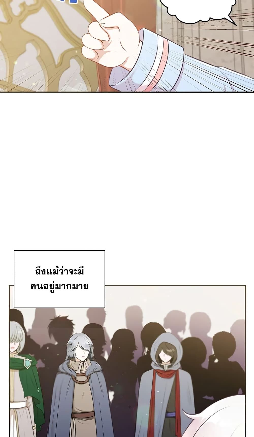 The Wicked Little Princess ตอนที่ 4 13