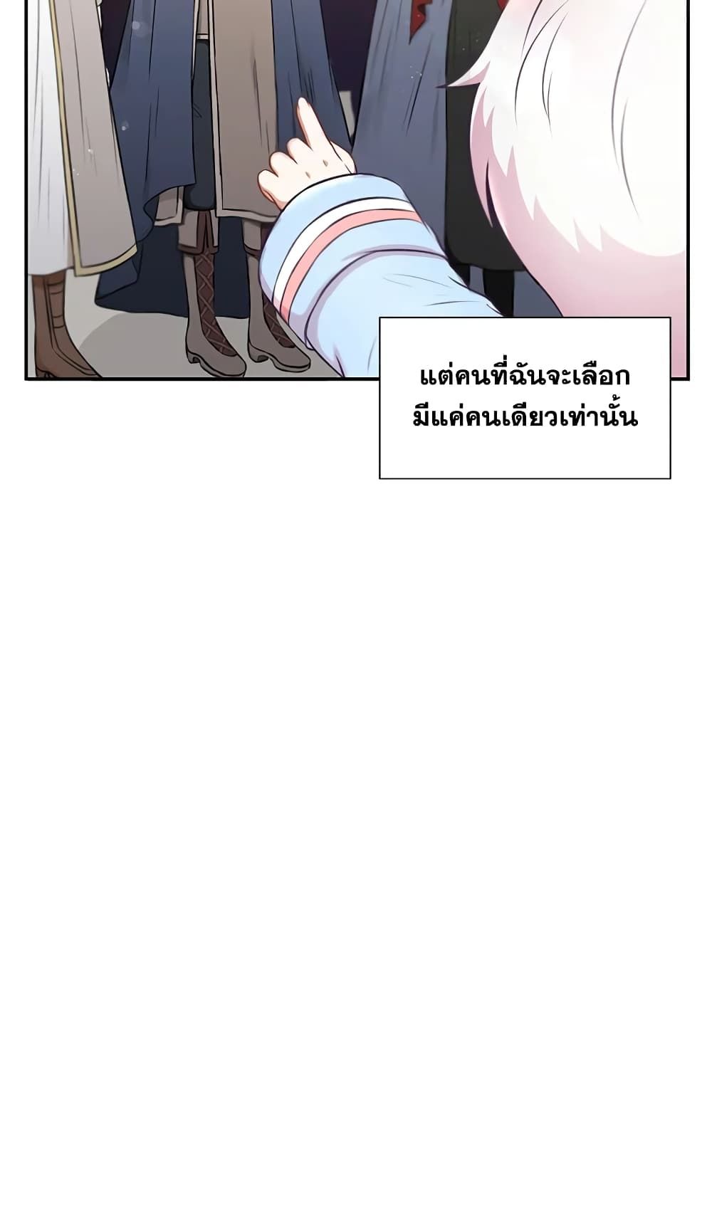 The Wicked Little Princess ตอนที่ 4 14