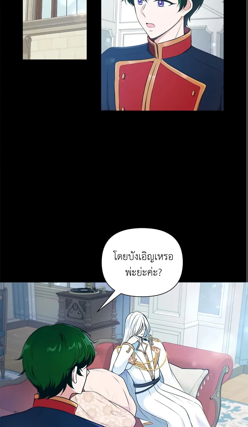 The Wicked Little Princess ตอนที่ 4 17