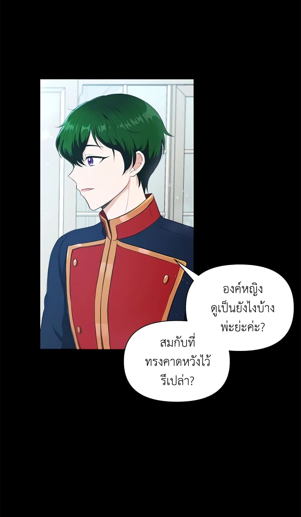 The Wicked Little Princess ตอนที่ 4 18
