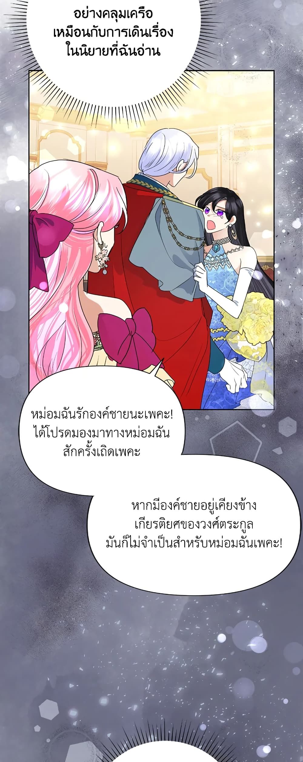 Today the Villainess Has Fun Again ตอนที่ 30 7