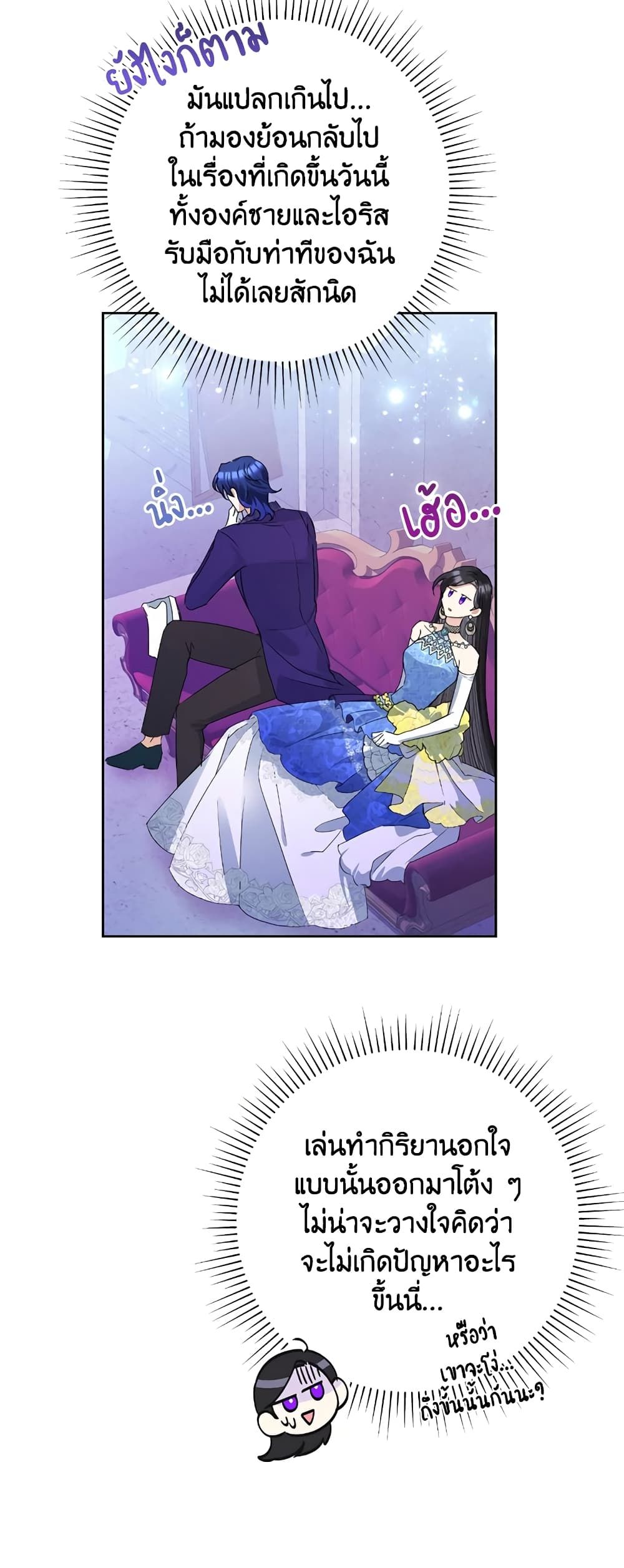 Today the Villainess Has Fun Again ตอนที่ 30 6