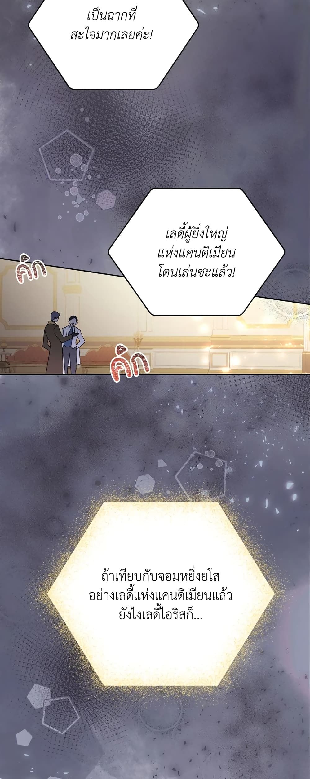 Today the Villainess Has Fun Again ตอนที่ 30 8