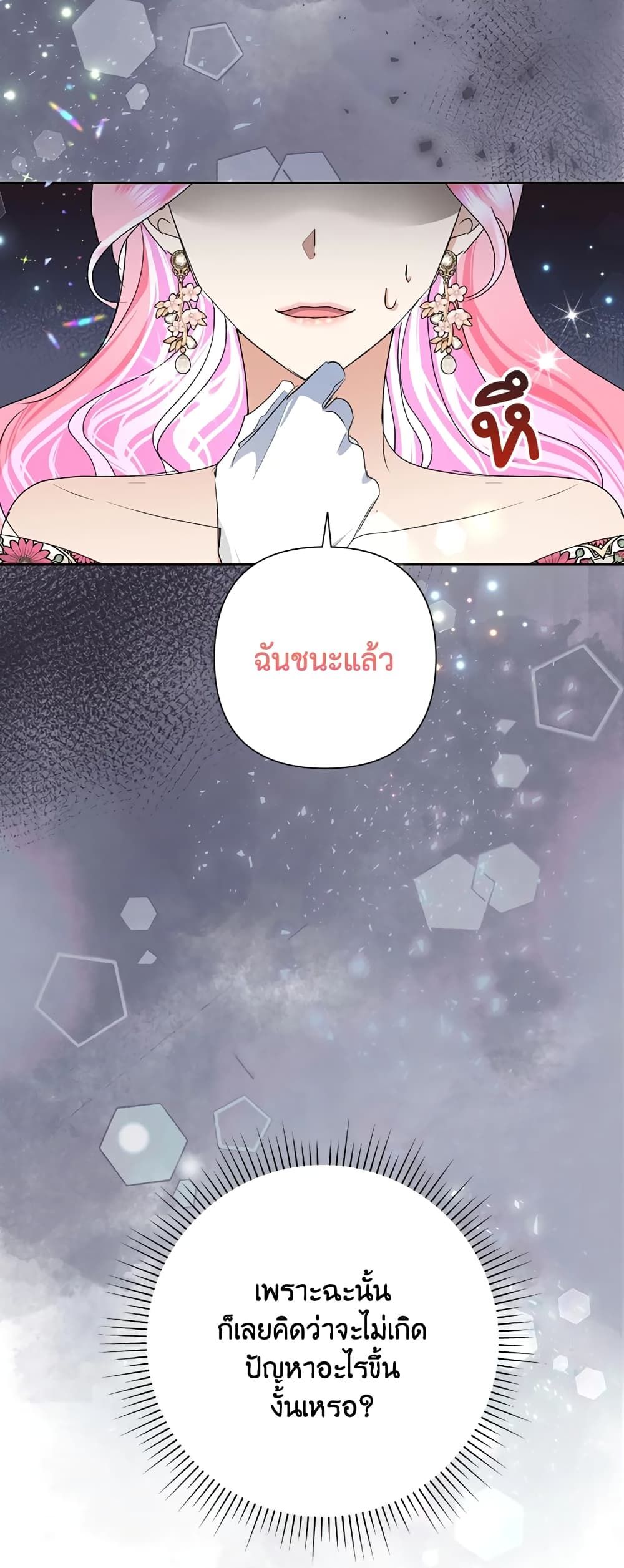 Today the Villainess Has Fun Again ตอนที่ 30 9