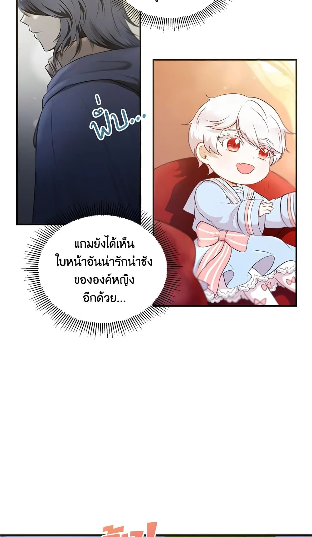 The Wicked Little Princess ตอนที่ 4 23