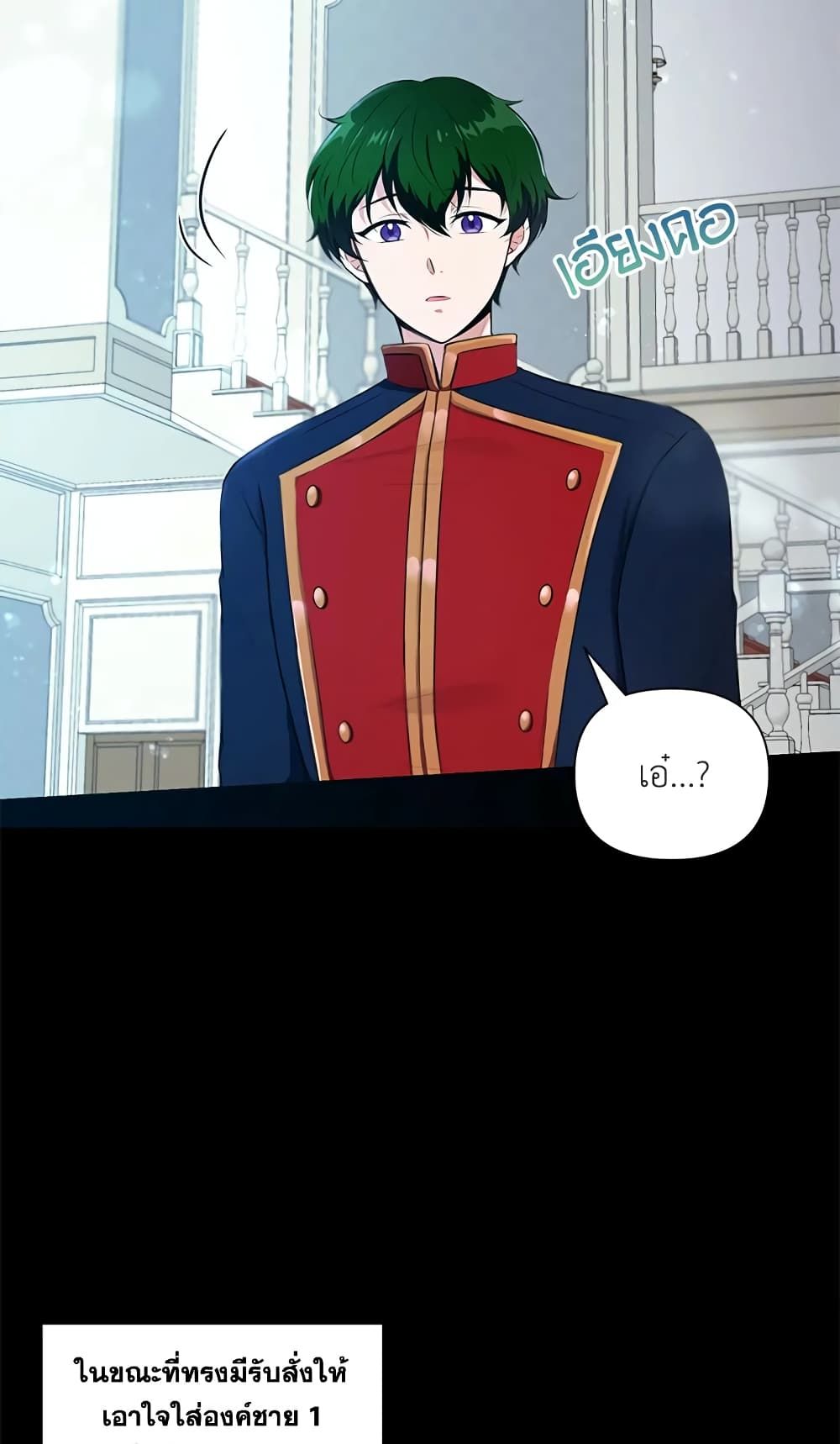 The Wicked Little Princess ตอนที่ 4 20