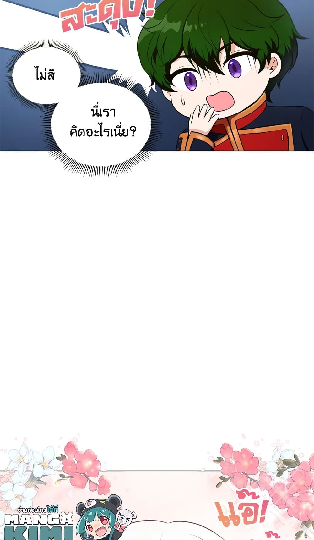 The Wicked Little Princess ตอนที่ 4 24
