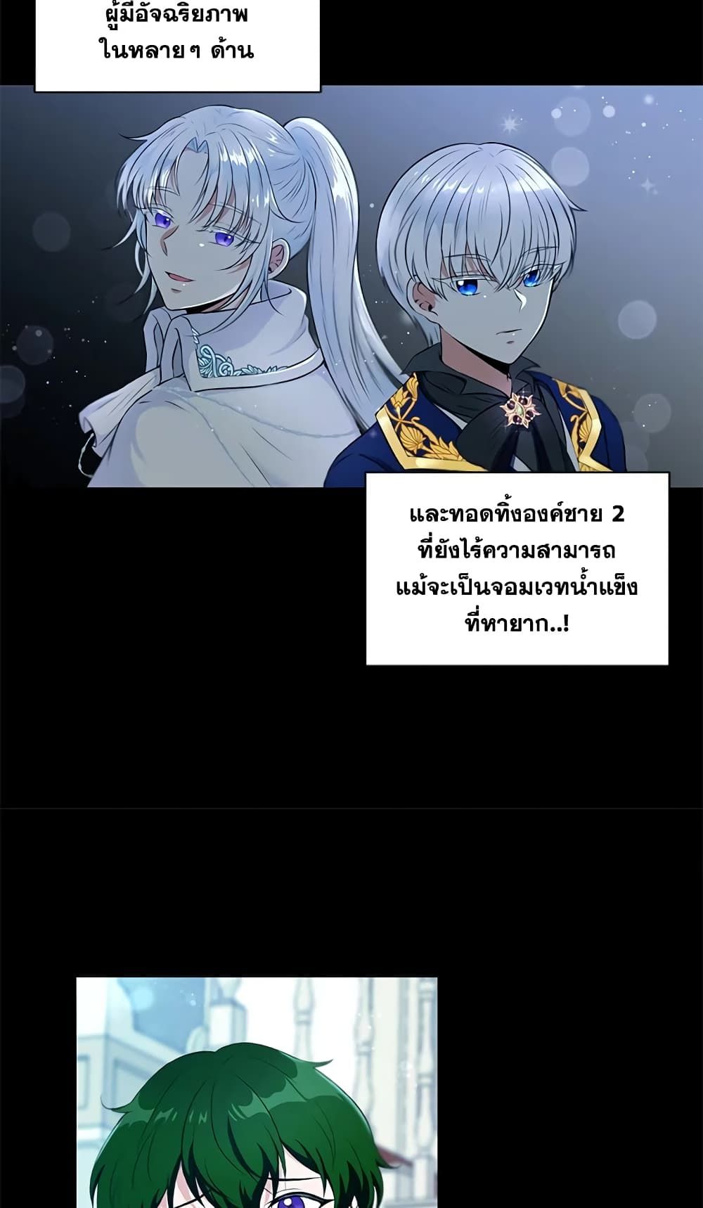 The Wicked Little Princess ตอนที่ 4 21