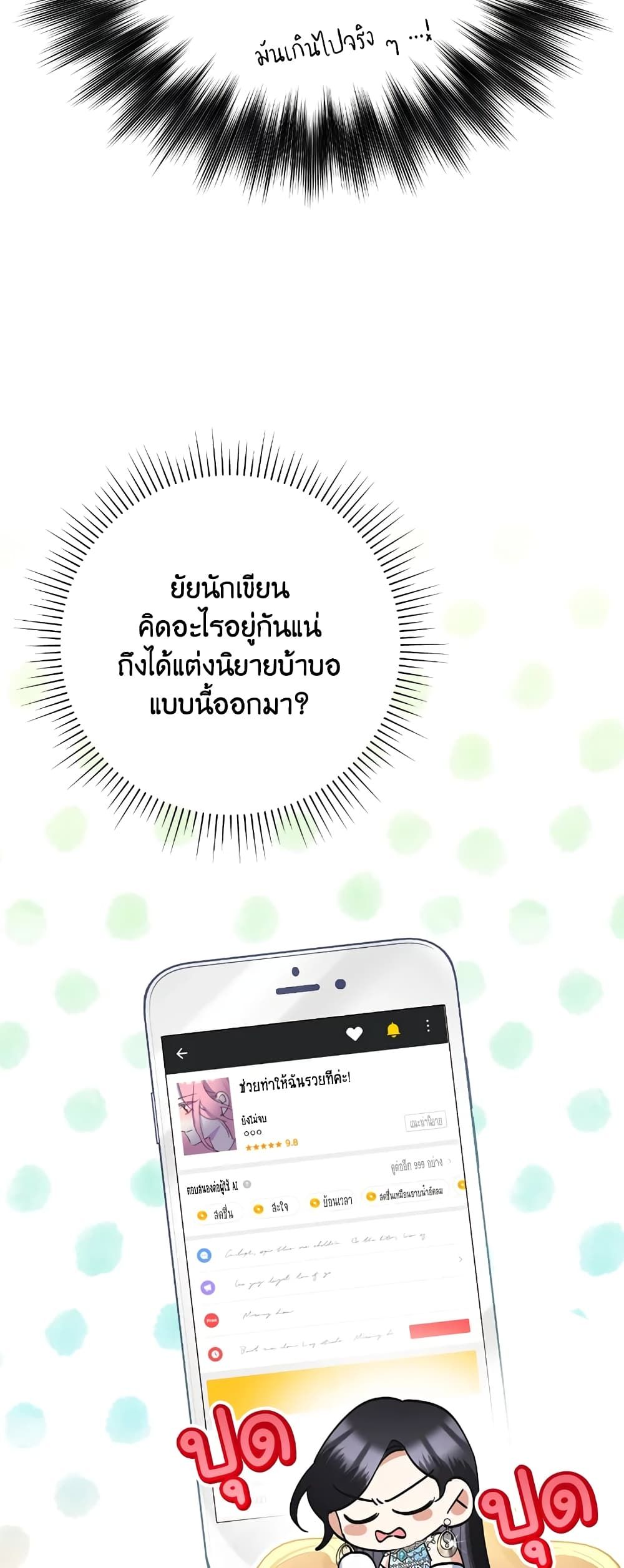 Today the Villainess Has Fun Again ตอนที่ 30 11