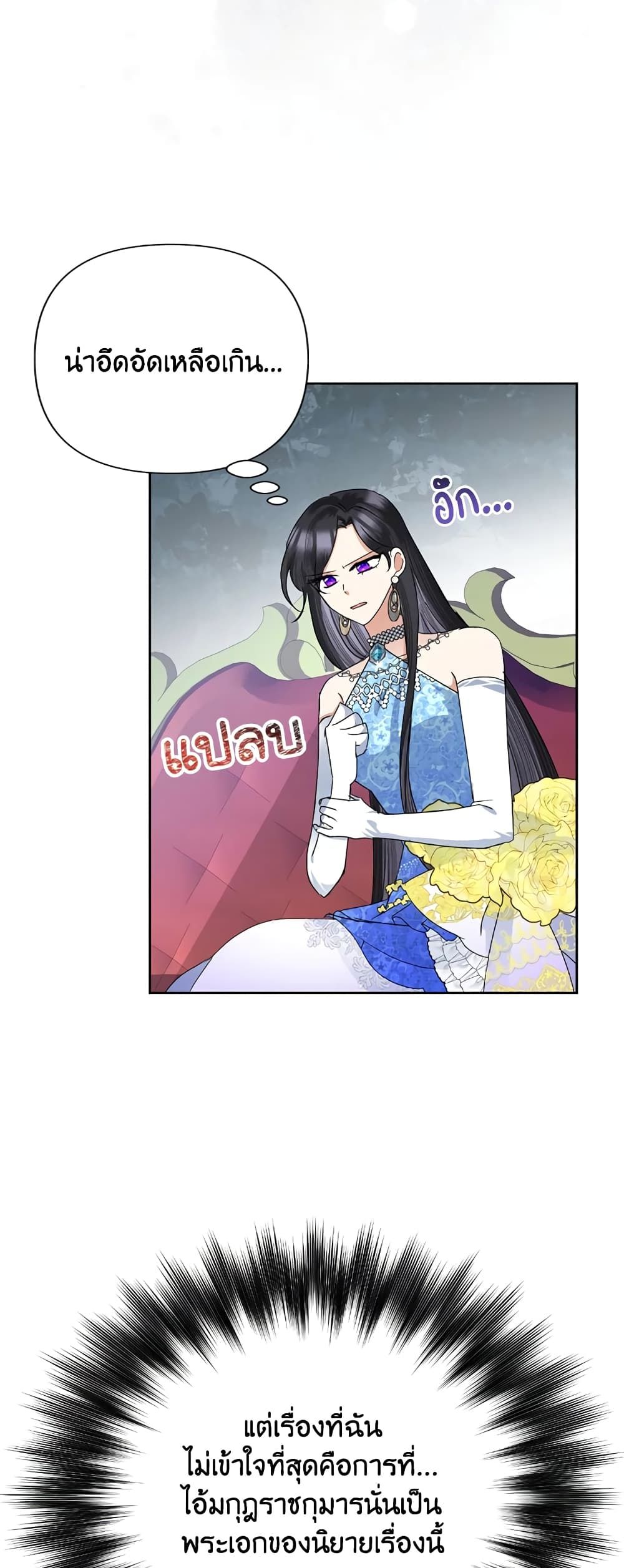 Today the Villainess Has Fun Again ตอนที่ 30 10