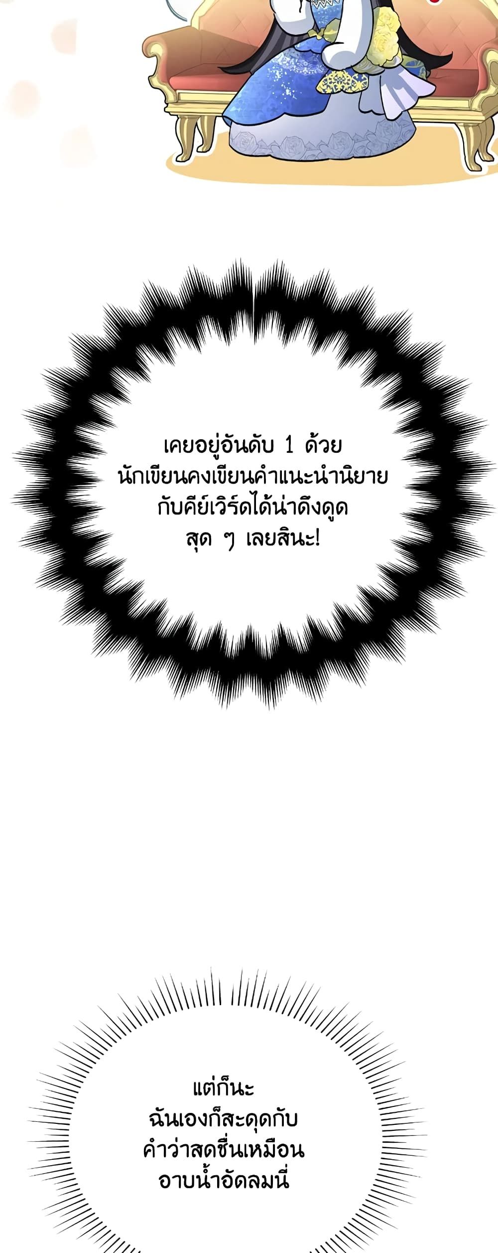 Today the Villainess Has Fun Again ตอนที่ 30 12