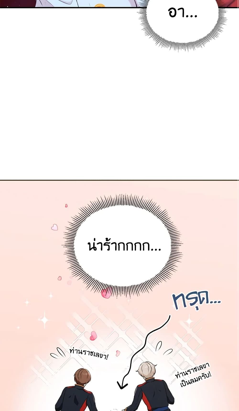 The Wicked Little Princess ตอนที่ 4 30