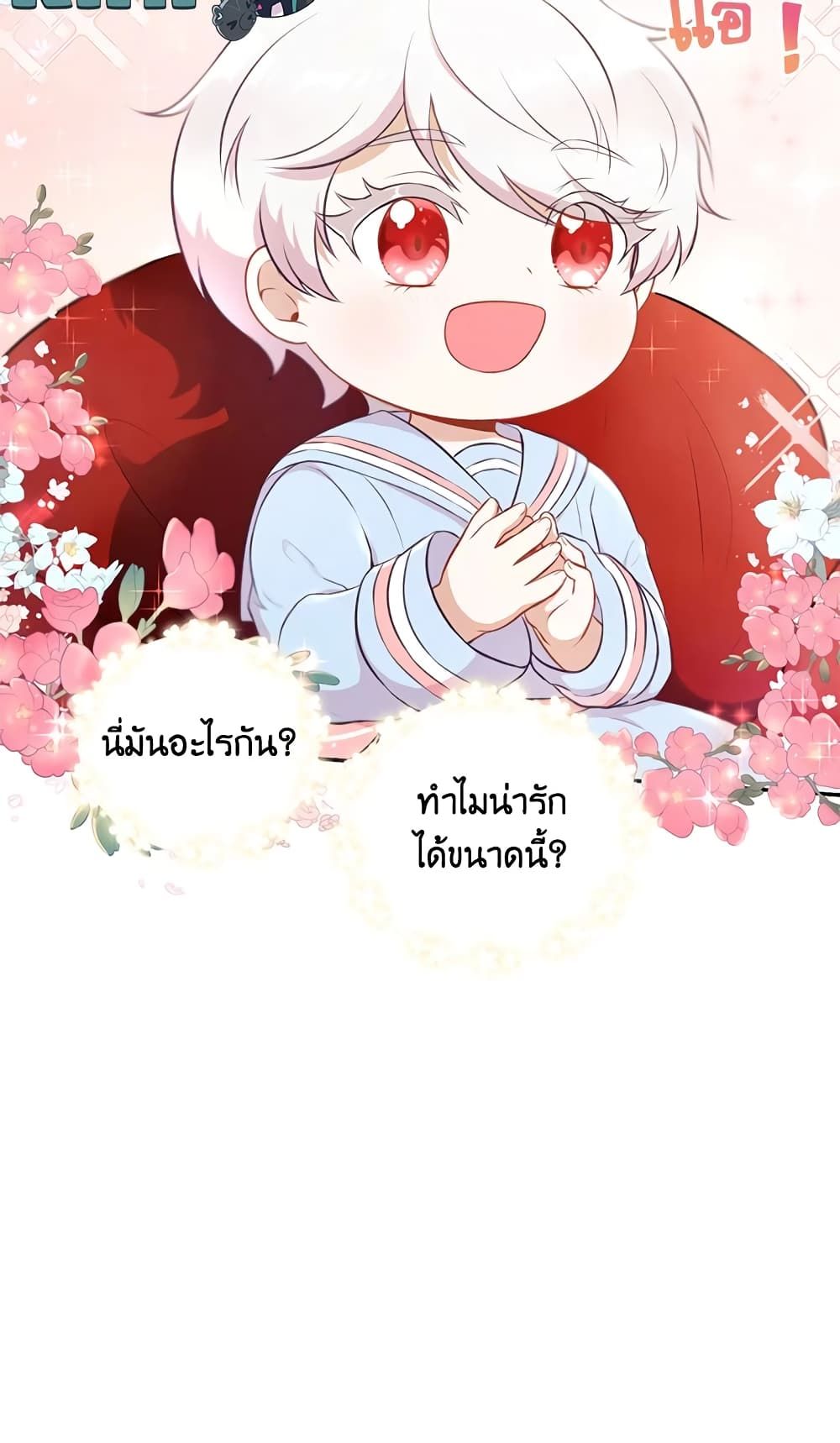 The Wicked Little Princess ตอนที่ 4 25