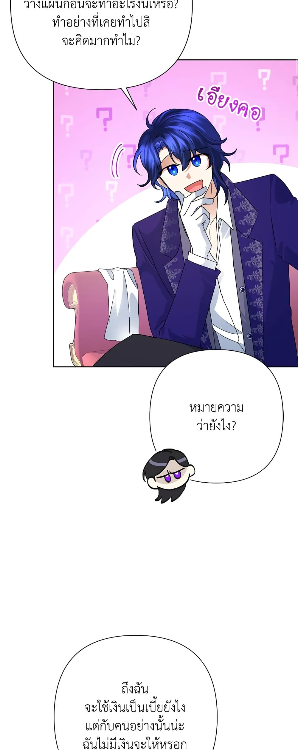 Today the Villainess Has Fun Again ตอนที่ 30 17
