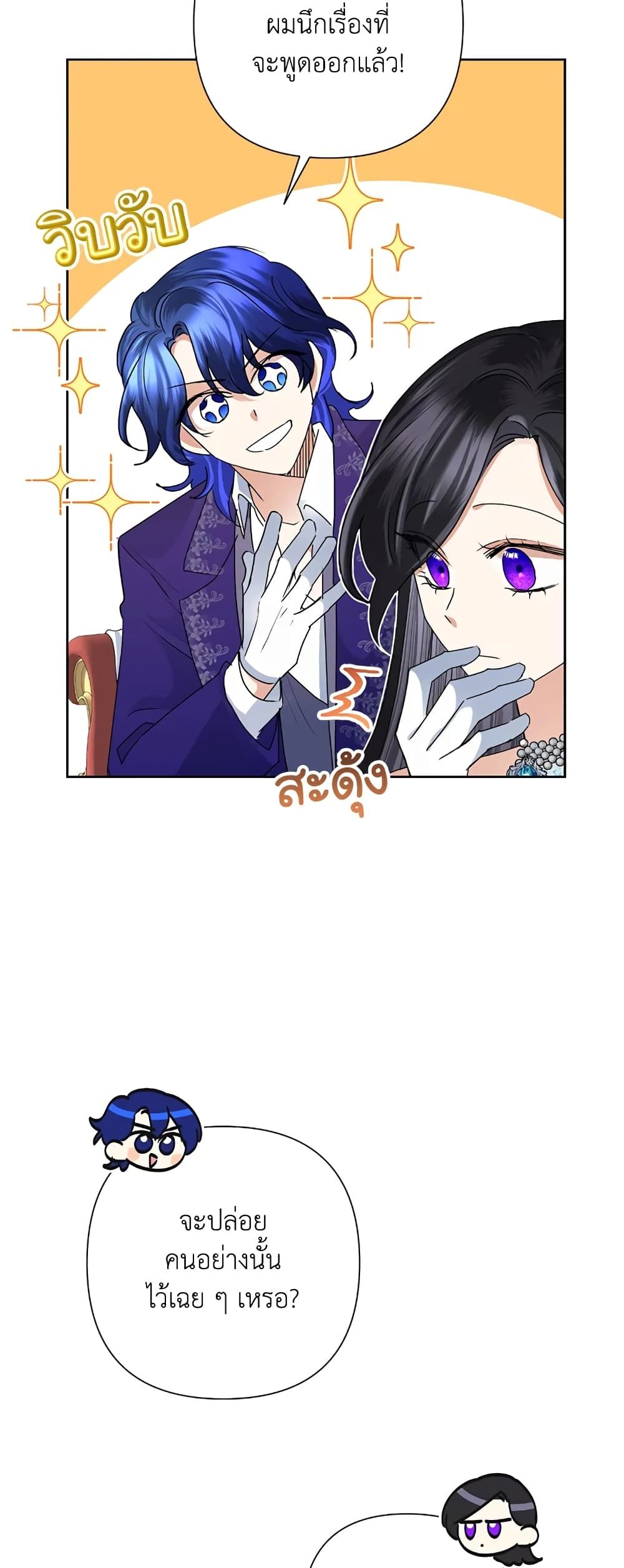 Today the Villainess Has Fun Again ตอนที่ 30 15