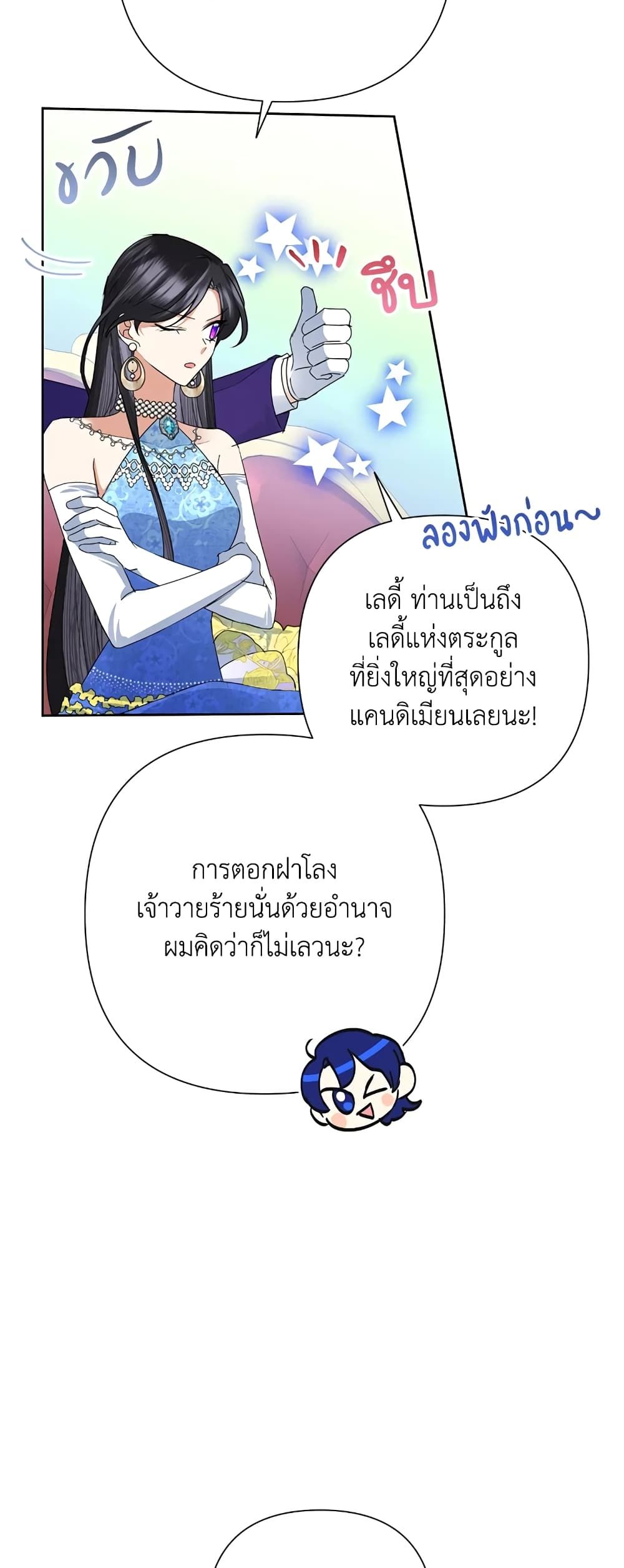 Today the Villainess Has Fun Again ตอนที่ 30 18