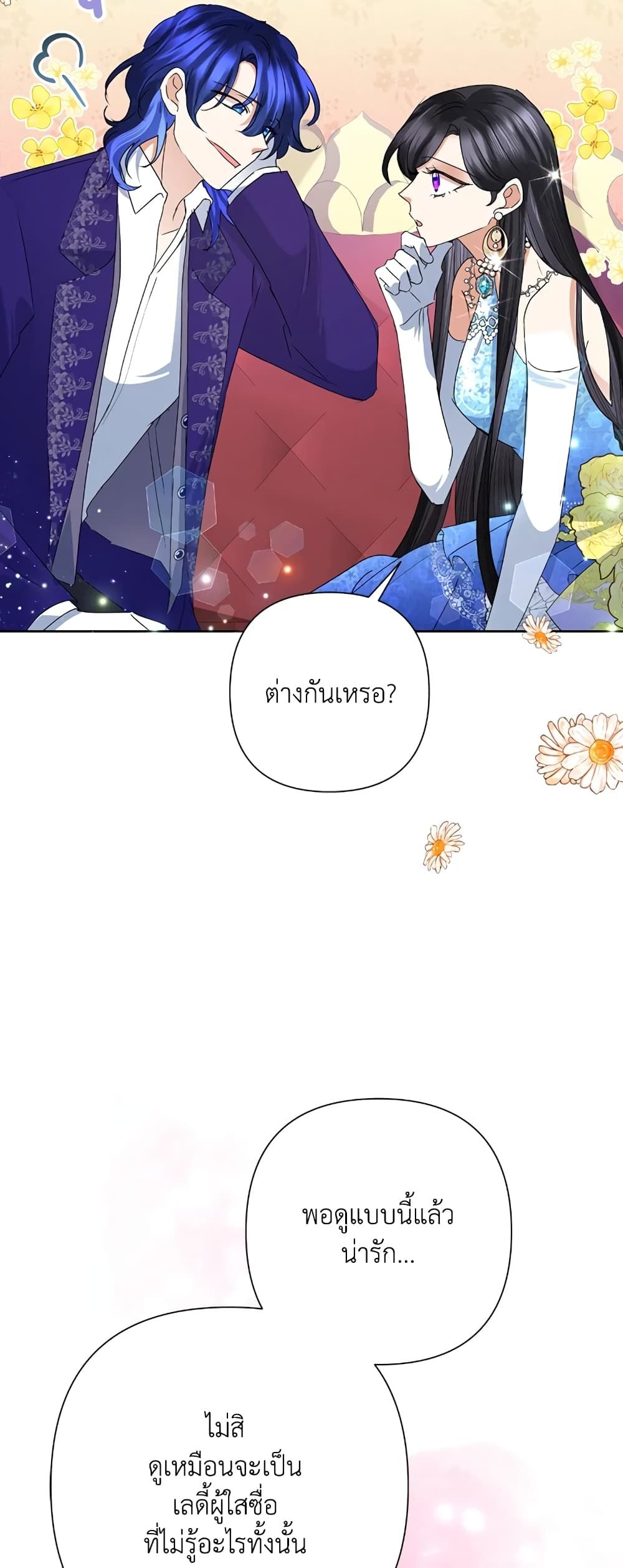 Today the Villainess Has Fun Again ตอนที่ 30 21