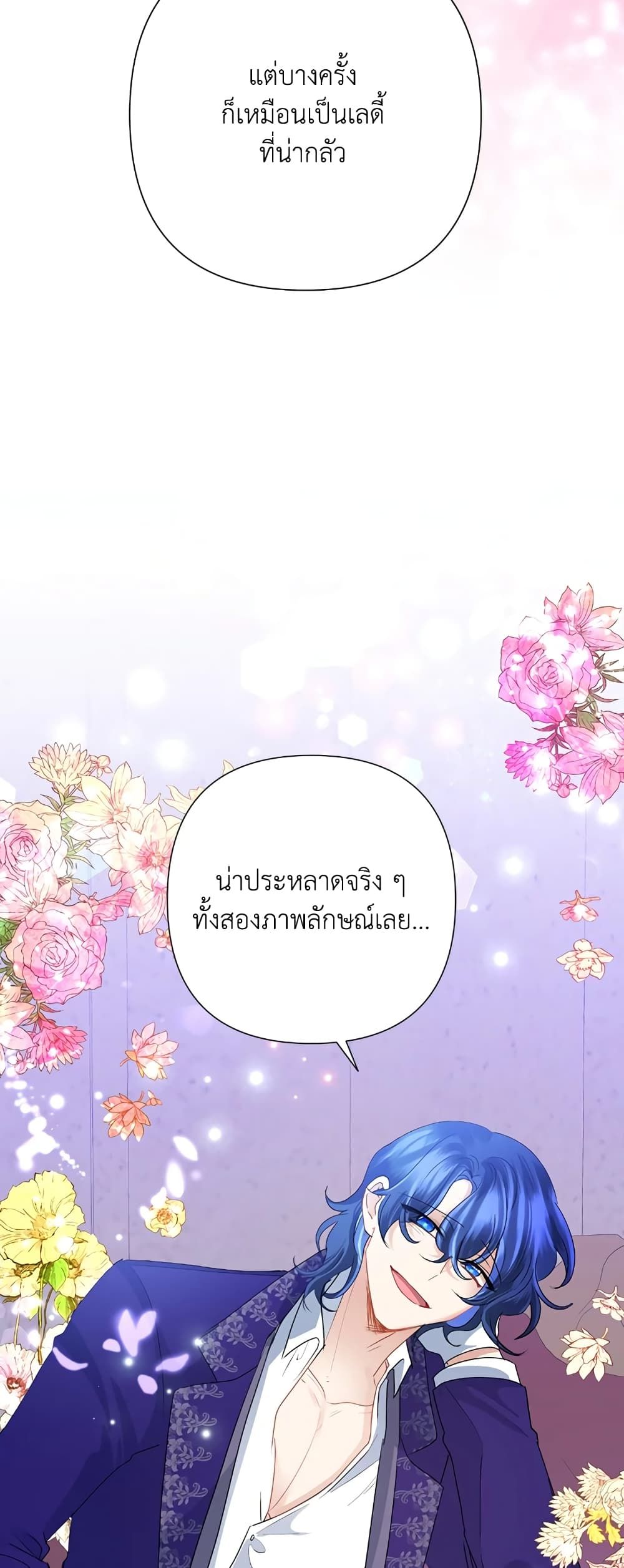 Today the Villainess Has Fun Again ตอนที่ 30 23
