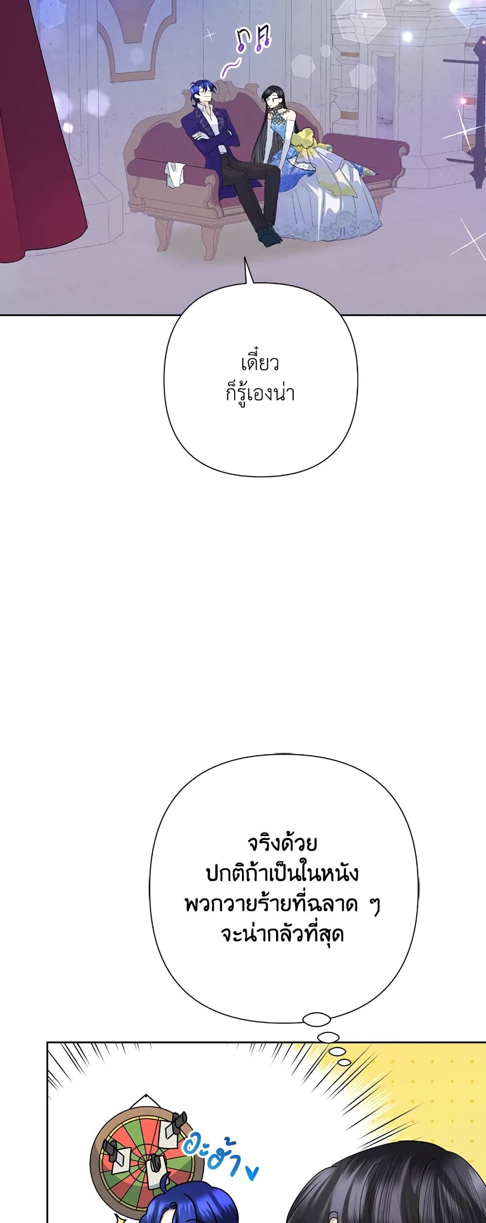 Today the Villainess Has Fun Again ตอนที่ 30 20