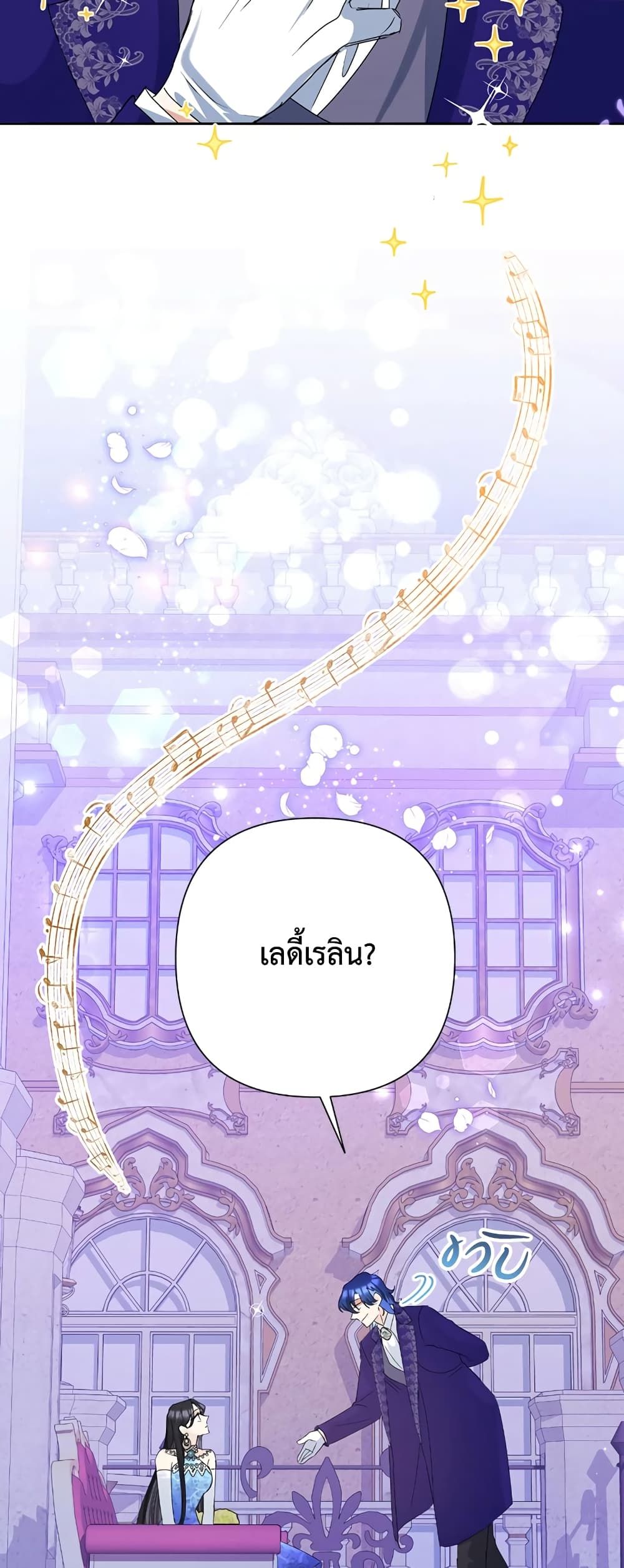 Today the Villainess Has Fun Again ตอนที่ 30 26