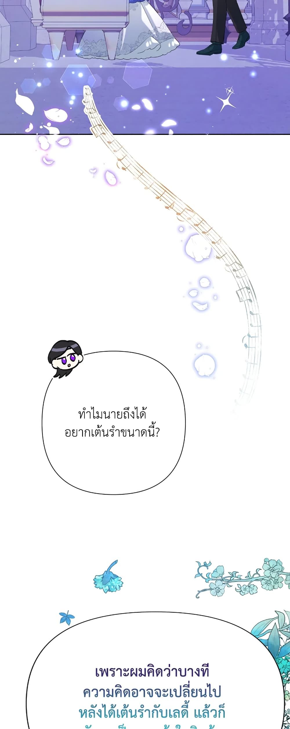 Today the Villainess Has Fun Again ตอนที่ 30 27
