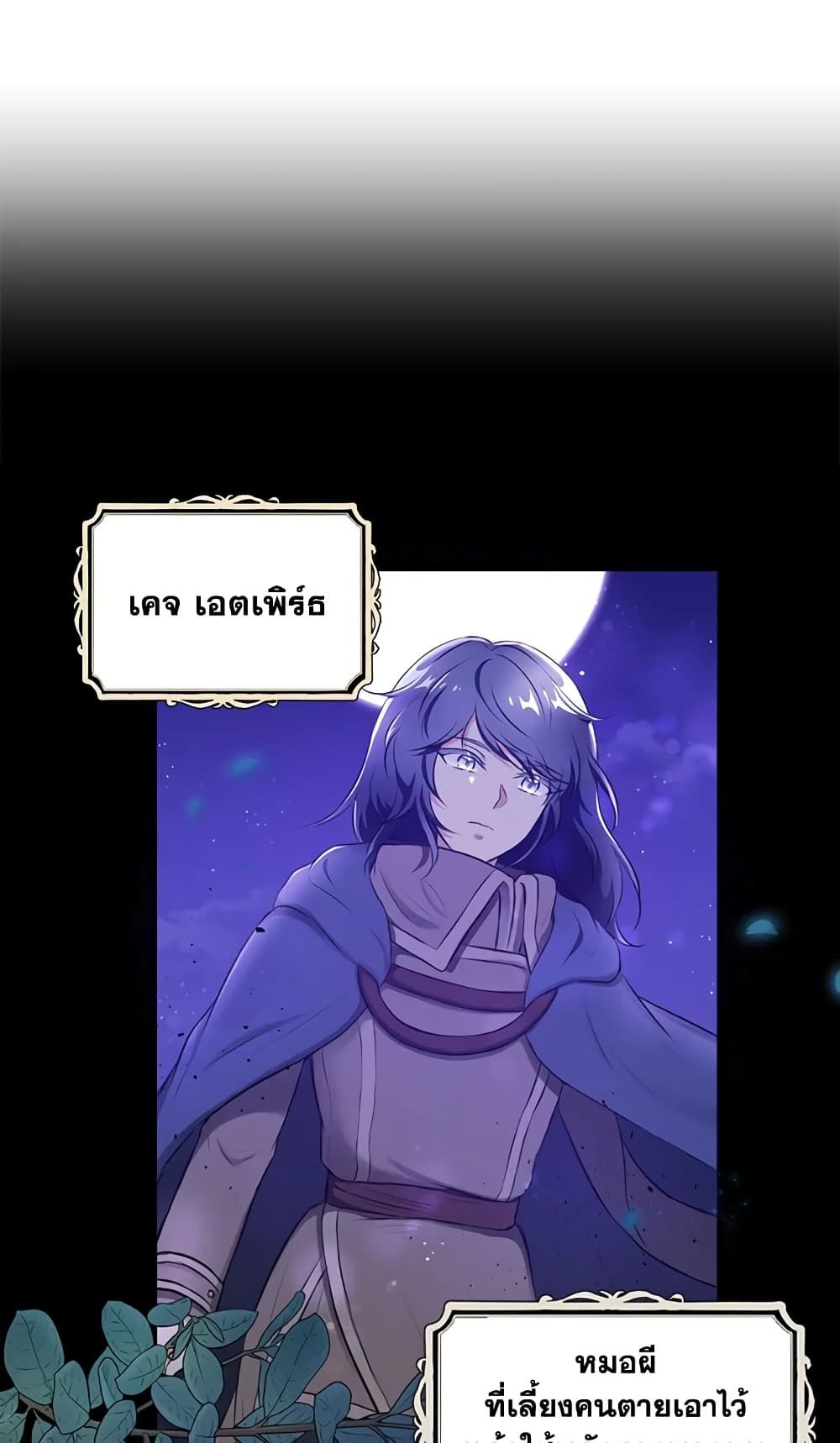 The Wicked Little Princess ตอนที่ 4 39