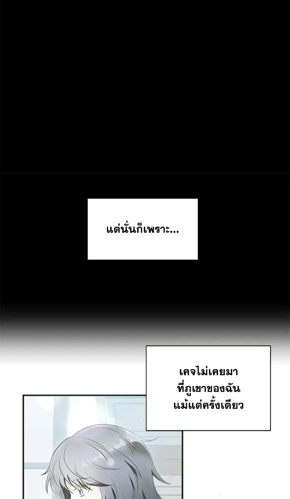 The Wicked Little Princess ตอนที่ 4 45