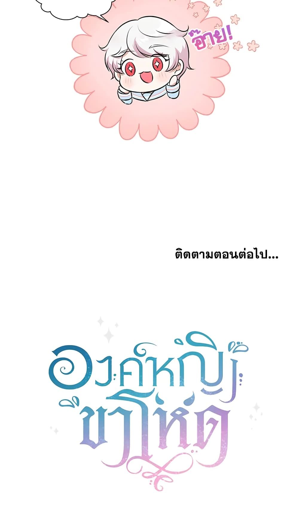 The Wicked Little Princess ตอนที่ 4 47