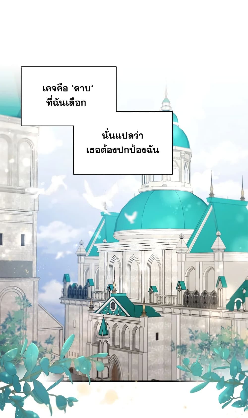 The Wicked Little Princess ตอนที่ 5 3