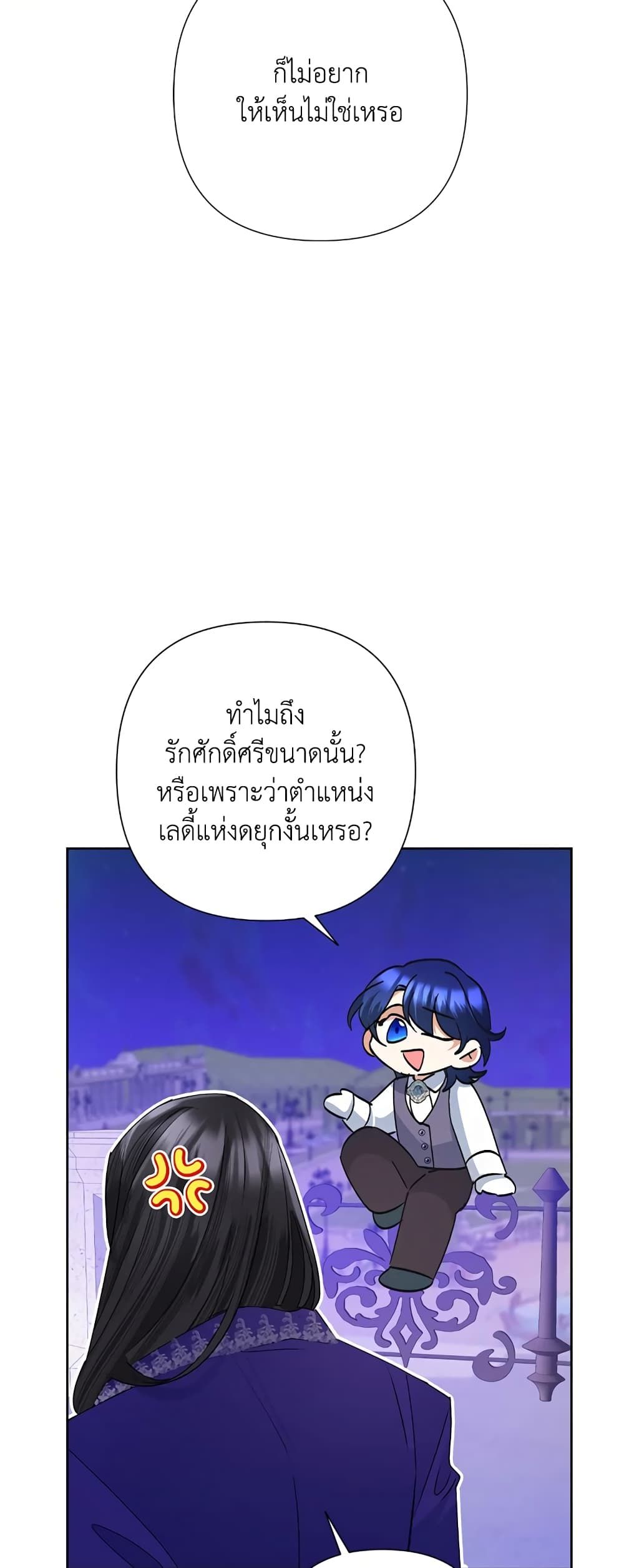 Today the Villainess Has Fun Again ตอนที่ 30 45