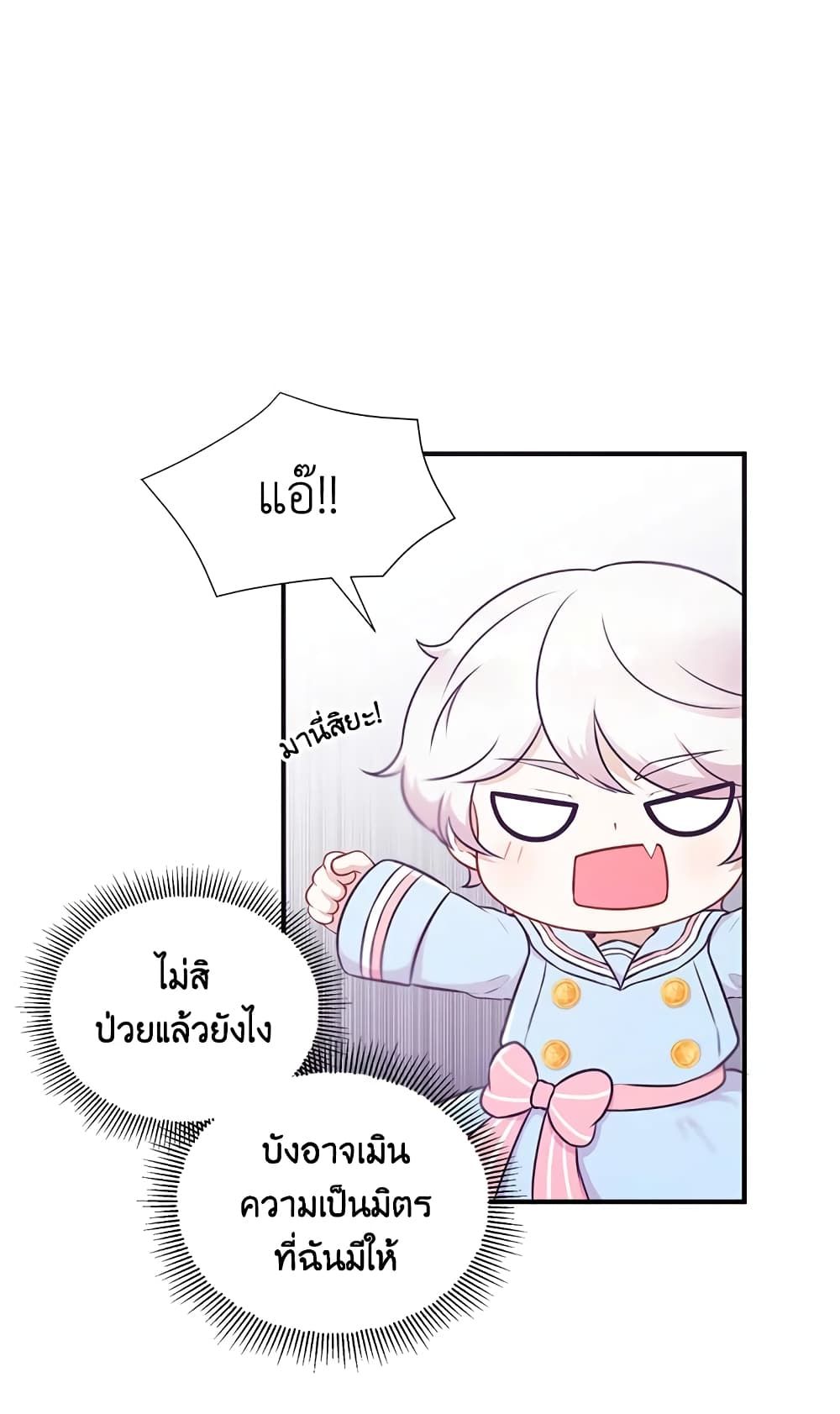 The Wicked Little Princess ตอนที่ 5 9